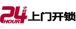 博兴开锁_博兴指纹锁_博兴换锁